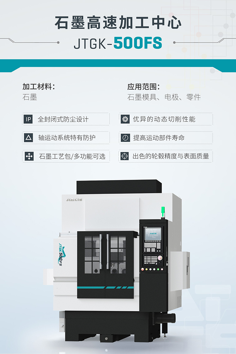 佳鐵石墨機JTGK-500FS海報.jpg